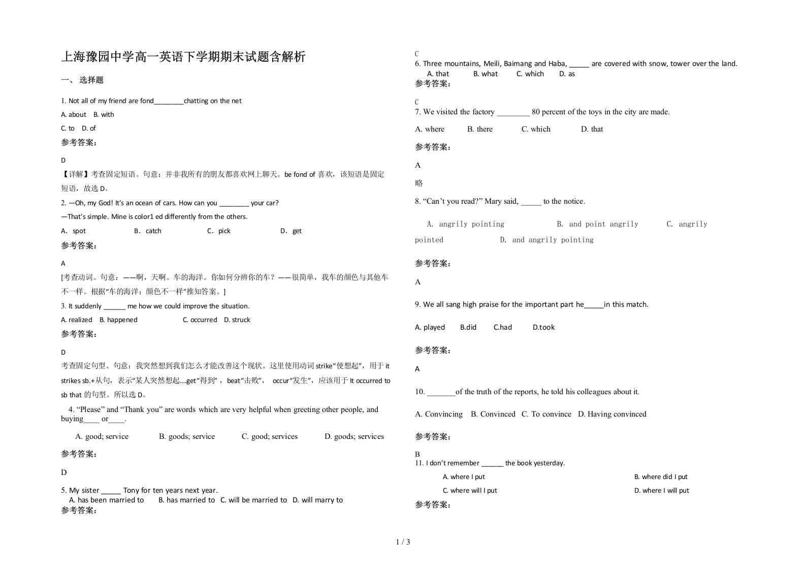 上海豫园中学高一英语下学期期末试题含解析