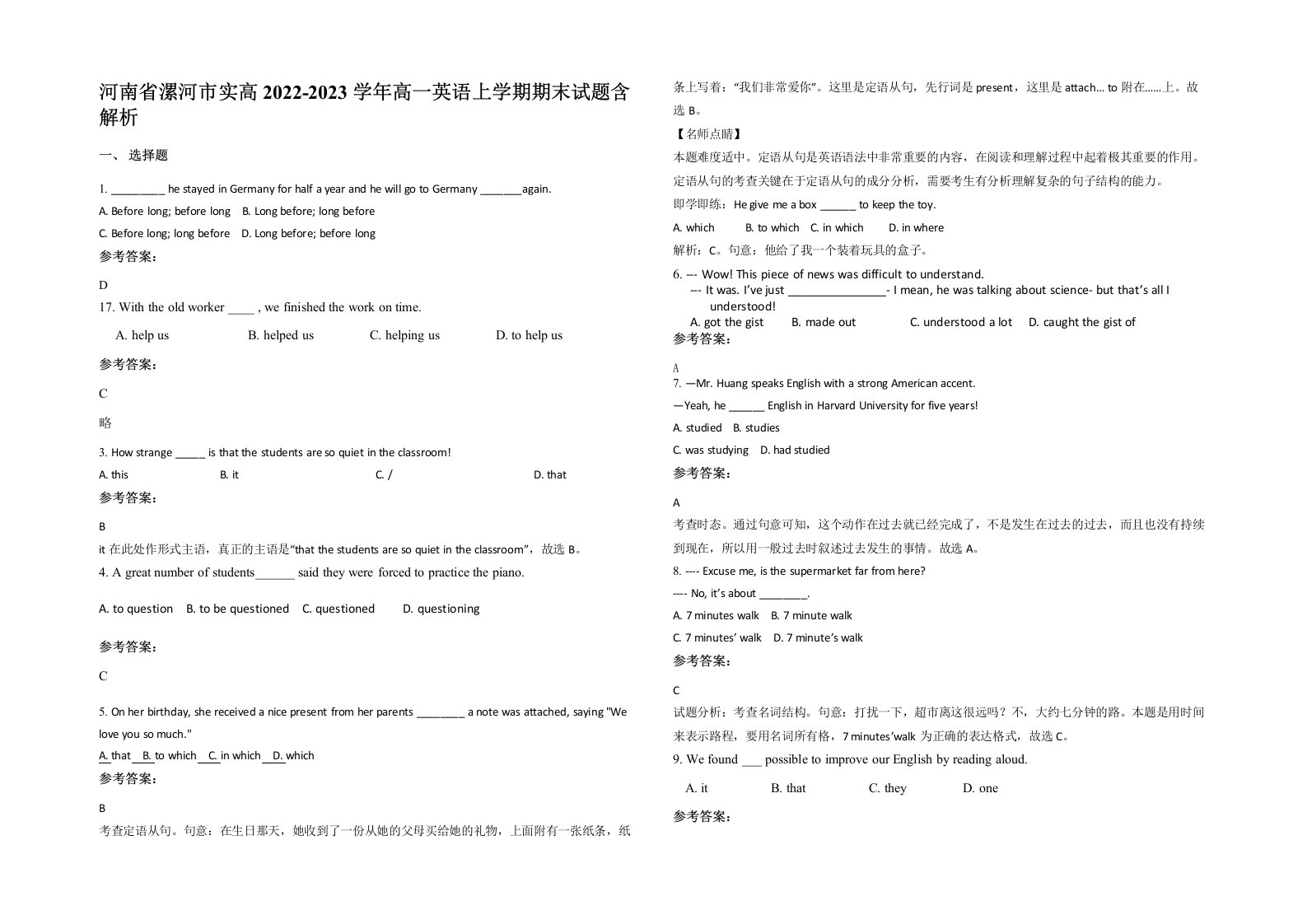 河南省漯河市实高2022-2023学年高一英语上学期期末试题含解析