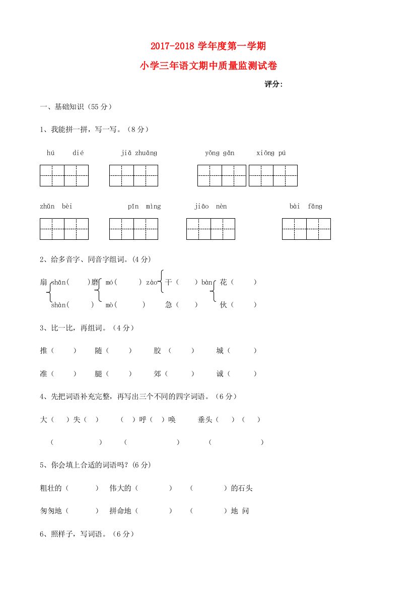 三年级语文上学期期中质量监测试卷