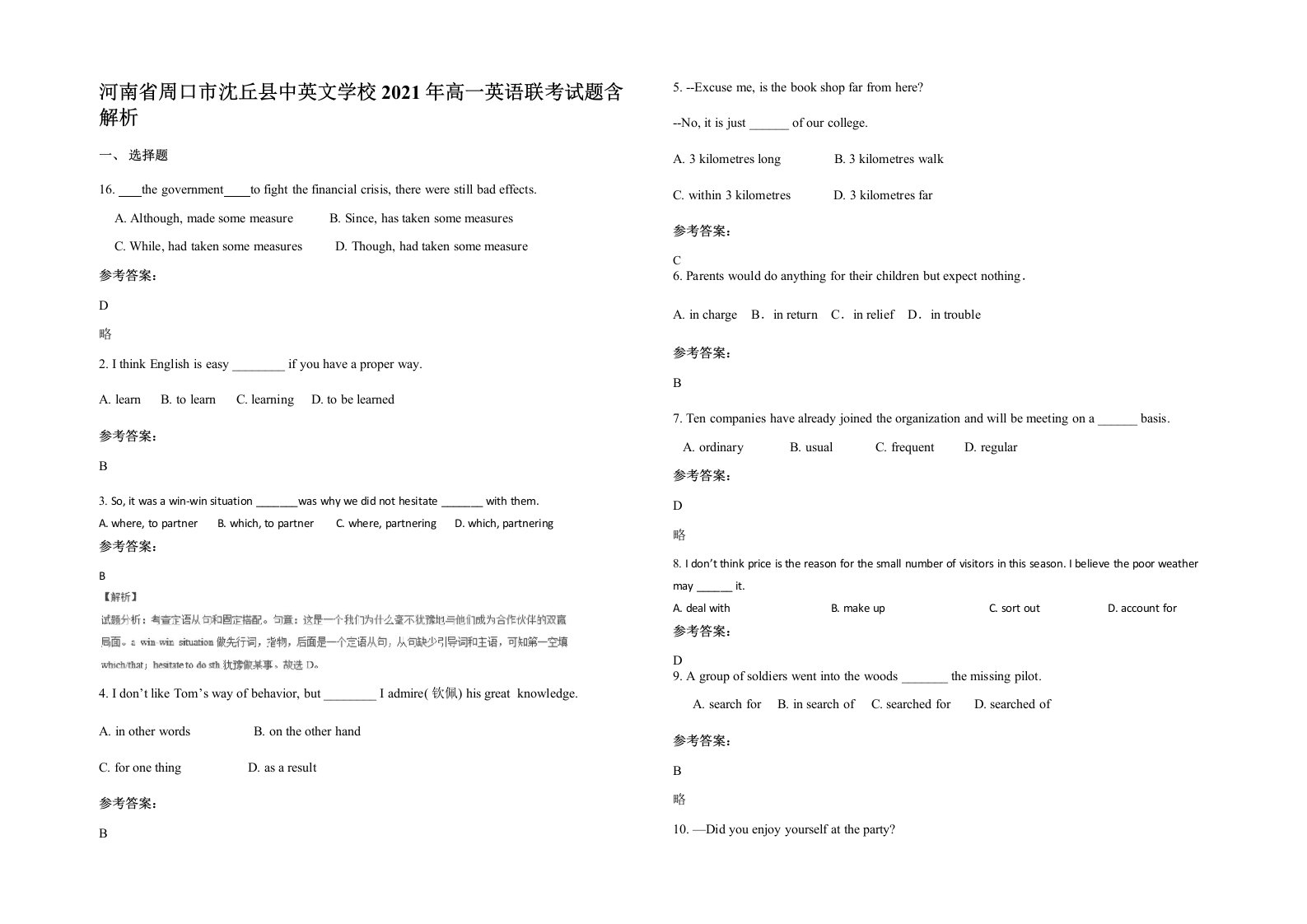 河南省周口市沈丘县中英文学校2021年高一英语联考试题含解析