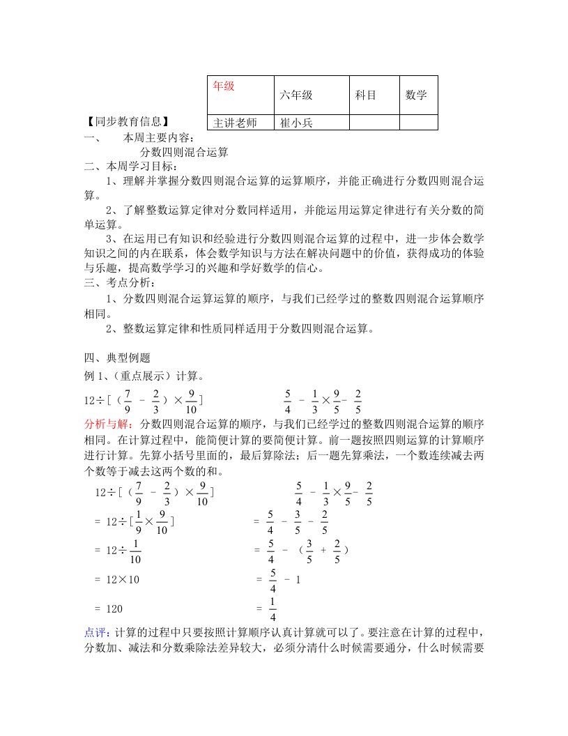 数学试卷六年级分数四则混合运算典型例题解析