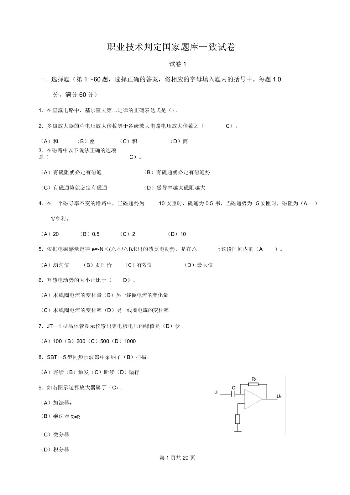 职业技能鉴定国家题库复习资料