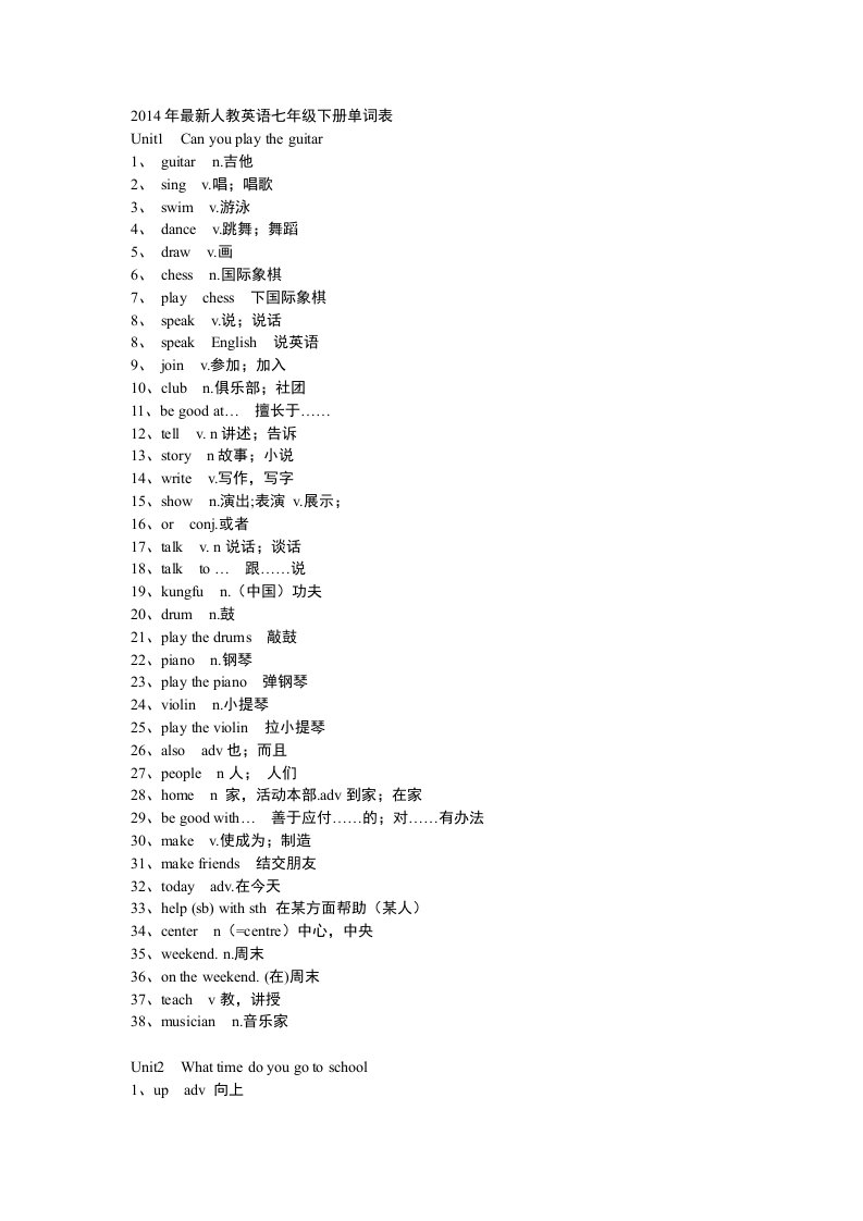 2014年最新人教英语七年级下册单词表