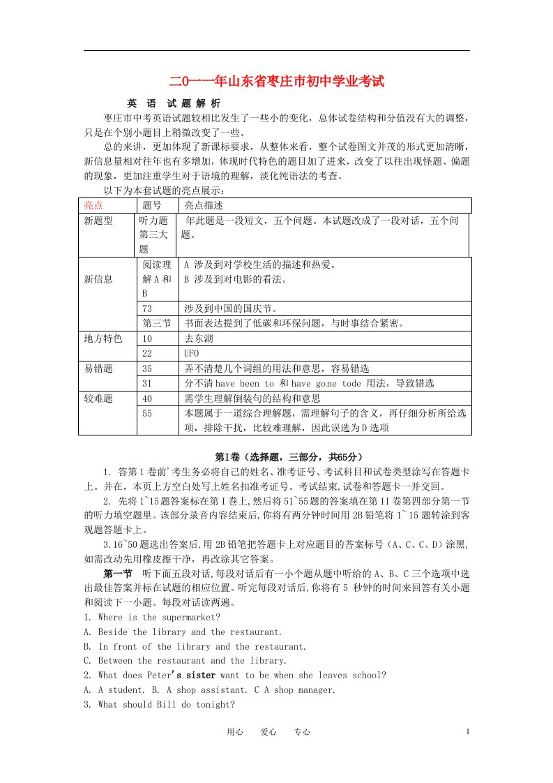 山东省枣庄市中考英语真题试题