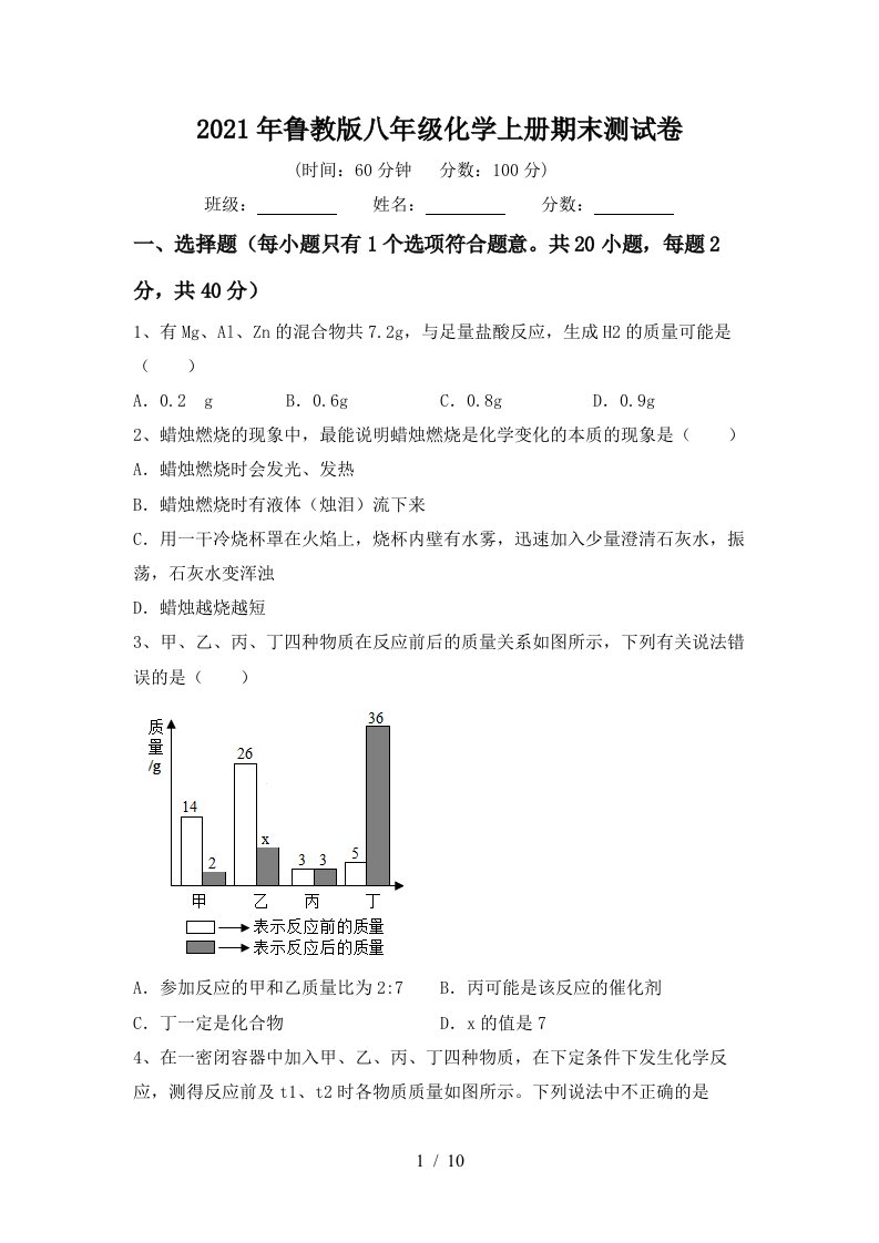 2021年鲁教版八年级化学上册期末测试卷