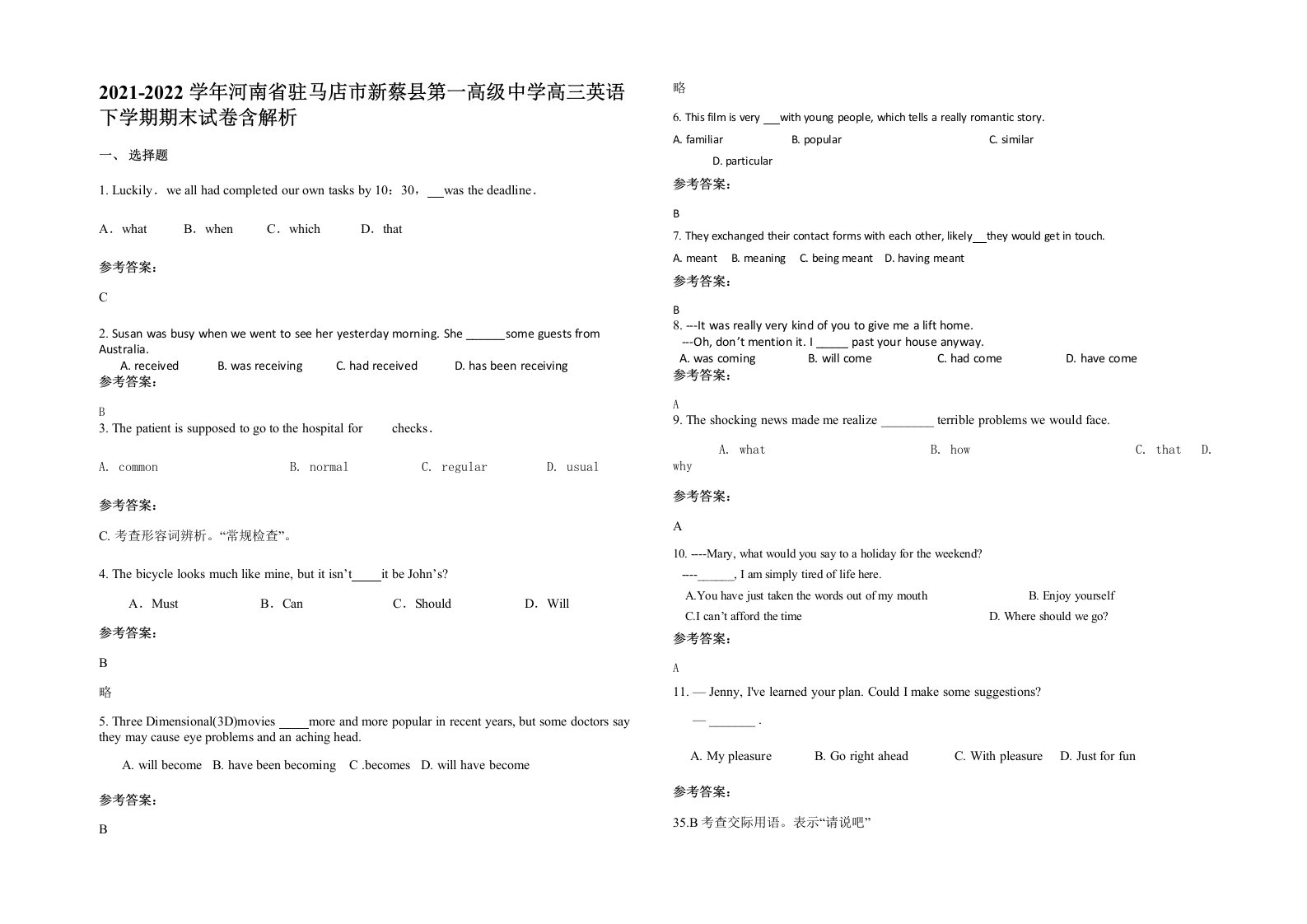 2021-2022学年河南省驻马店市新蔡县第一高级中学高三英语下学期期末试卷含解析