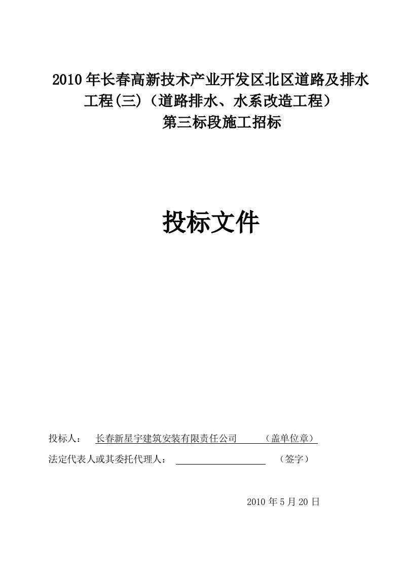 全套标书包含技术标、商务标