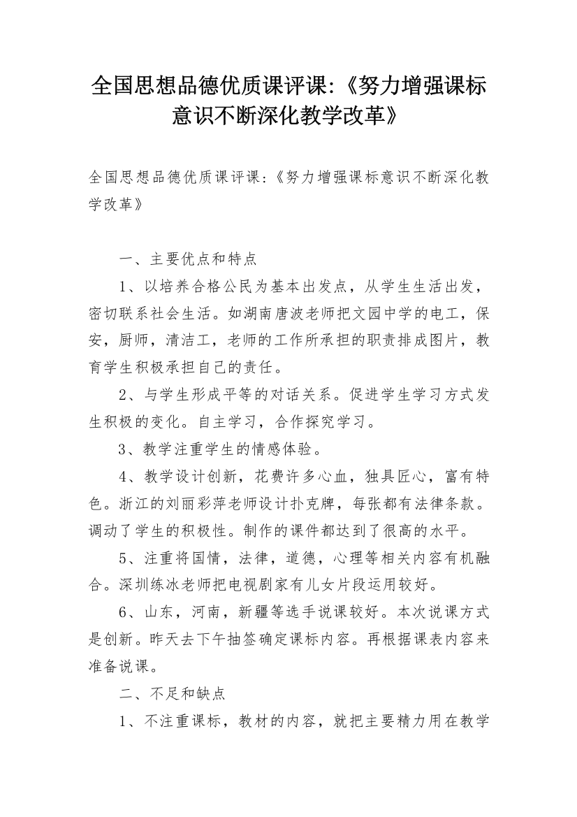 全国思想品德优质课评课-《努力增强课标意识不断深化教学改革》