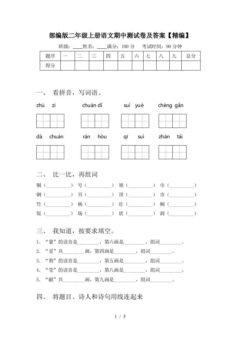 部编版二年级上册语文期中测试卷及答案【精编】