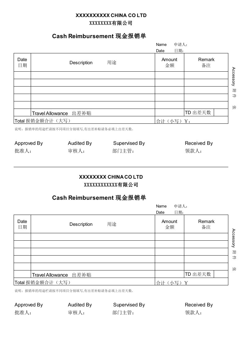 公司现金报销单范本模板