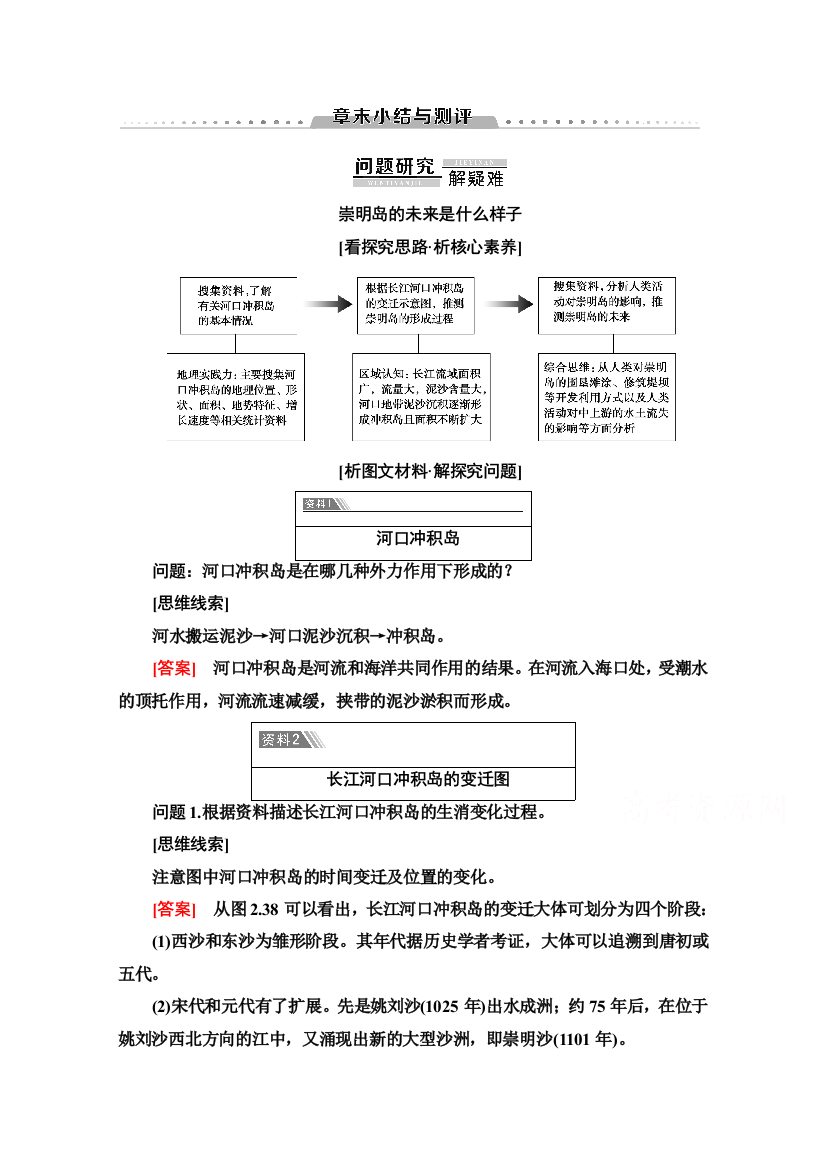 2020-2021学年地理新教材人教版选择性必修第一册教师用书：第2章