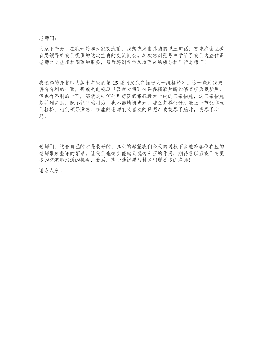 送教下乡发言稿