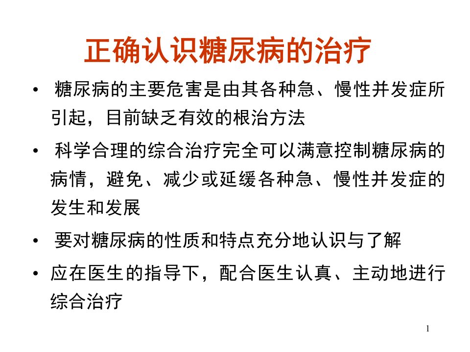 常用口服降糖药的种类及特点