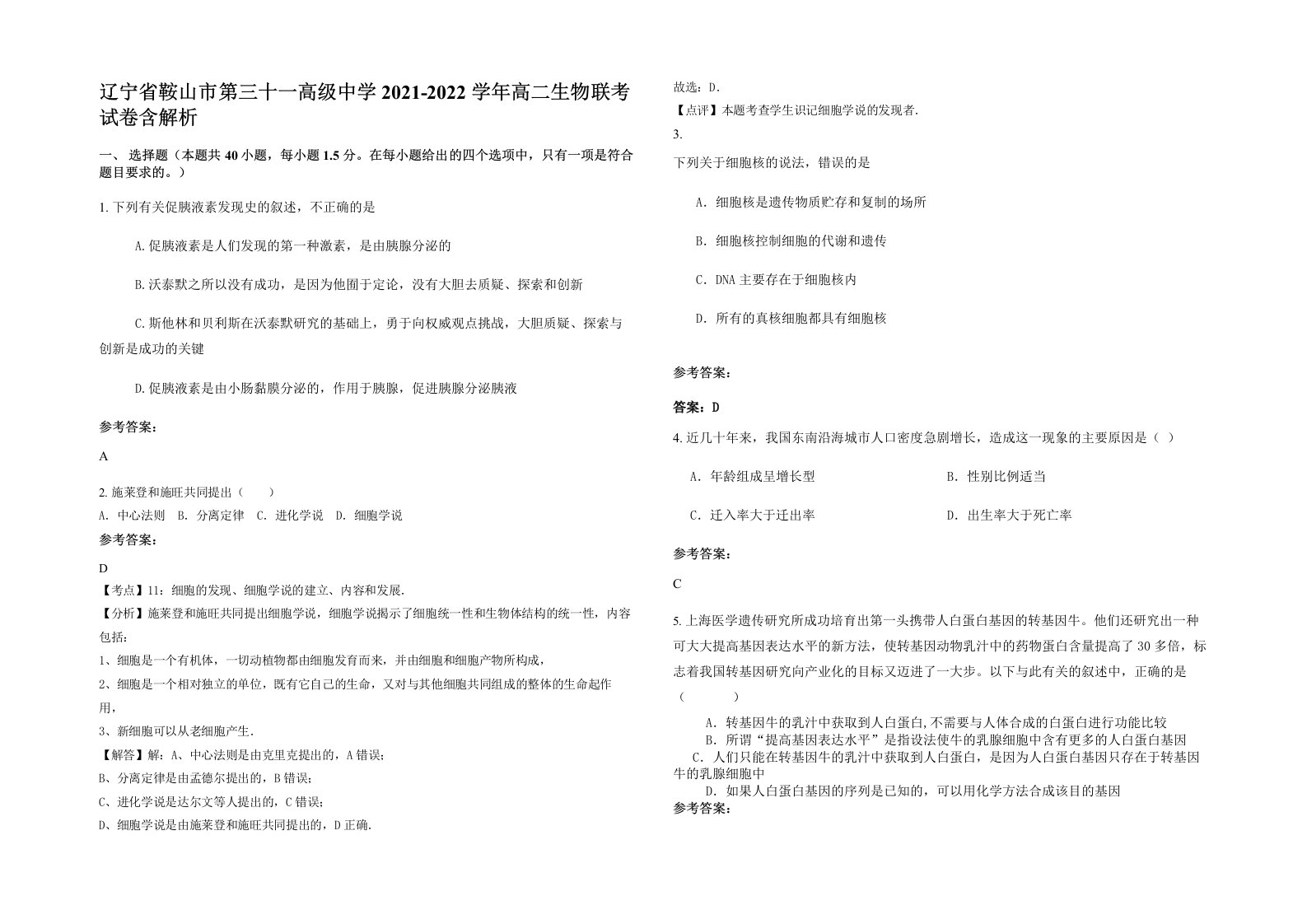 辽宁省鞍山市第三十一高级中学2021-2022学年高二生物联考试卷含解析