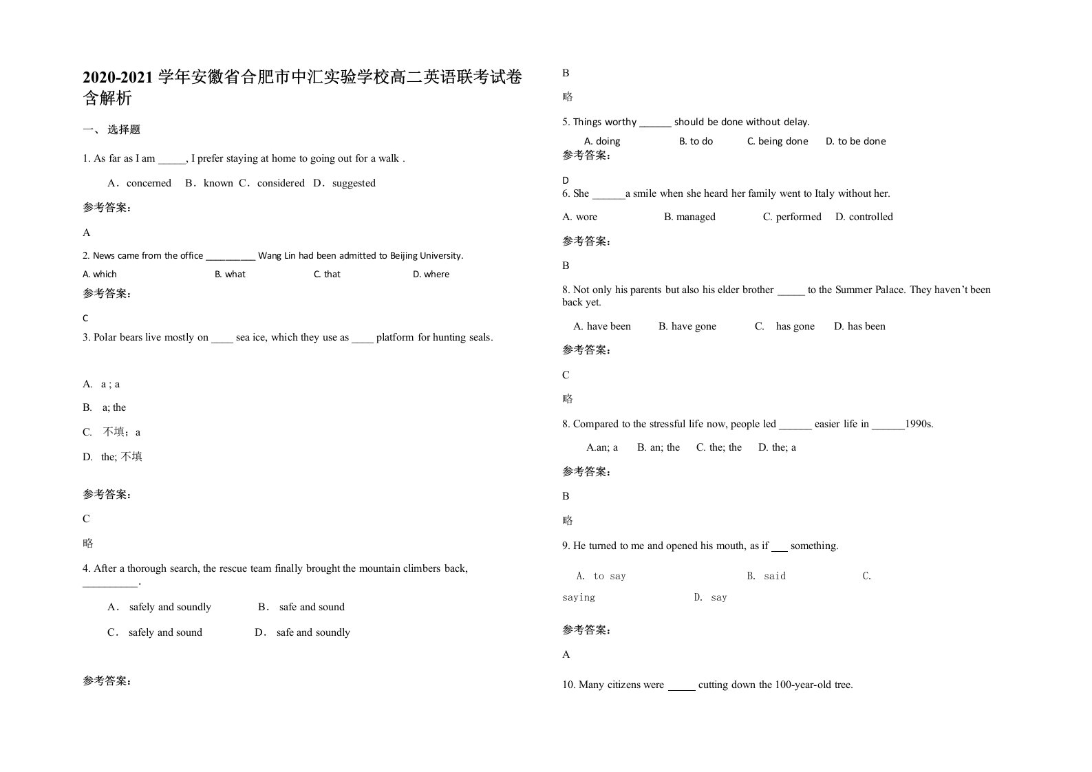 2020-2021学年安徽省合肥市中汇实验学校高二英语联考试卷含解析