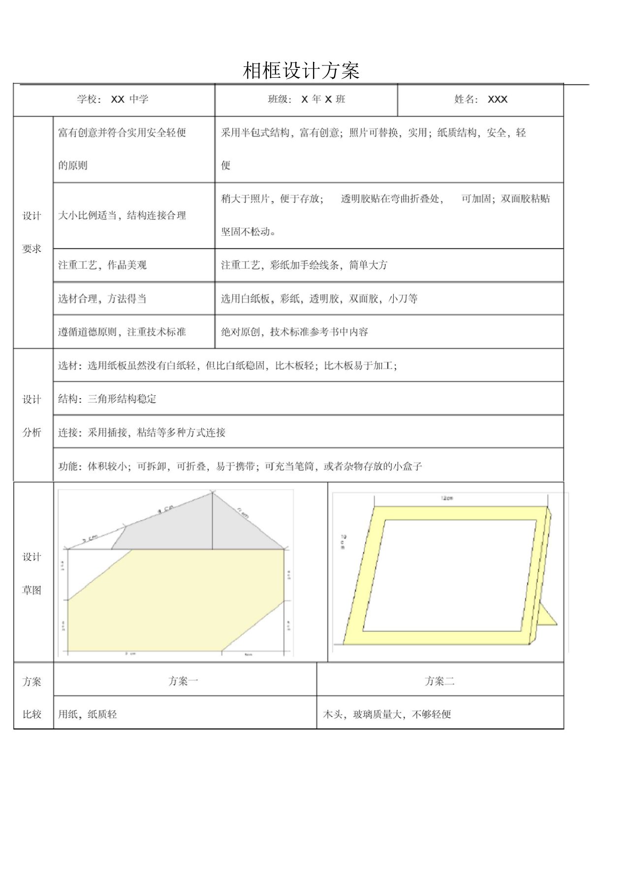 相框设计方案(新)