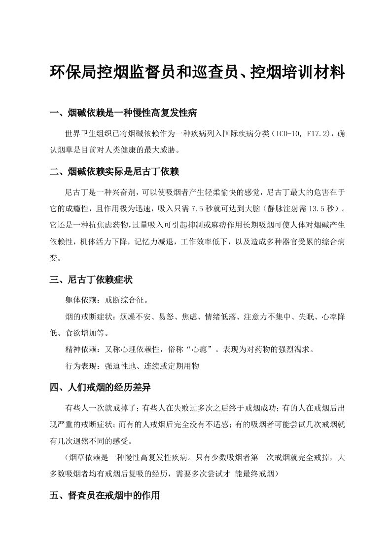 县环保局控烟监督员巡查员培训材料