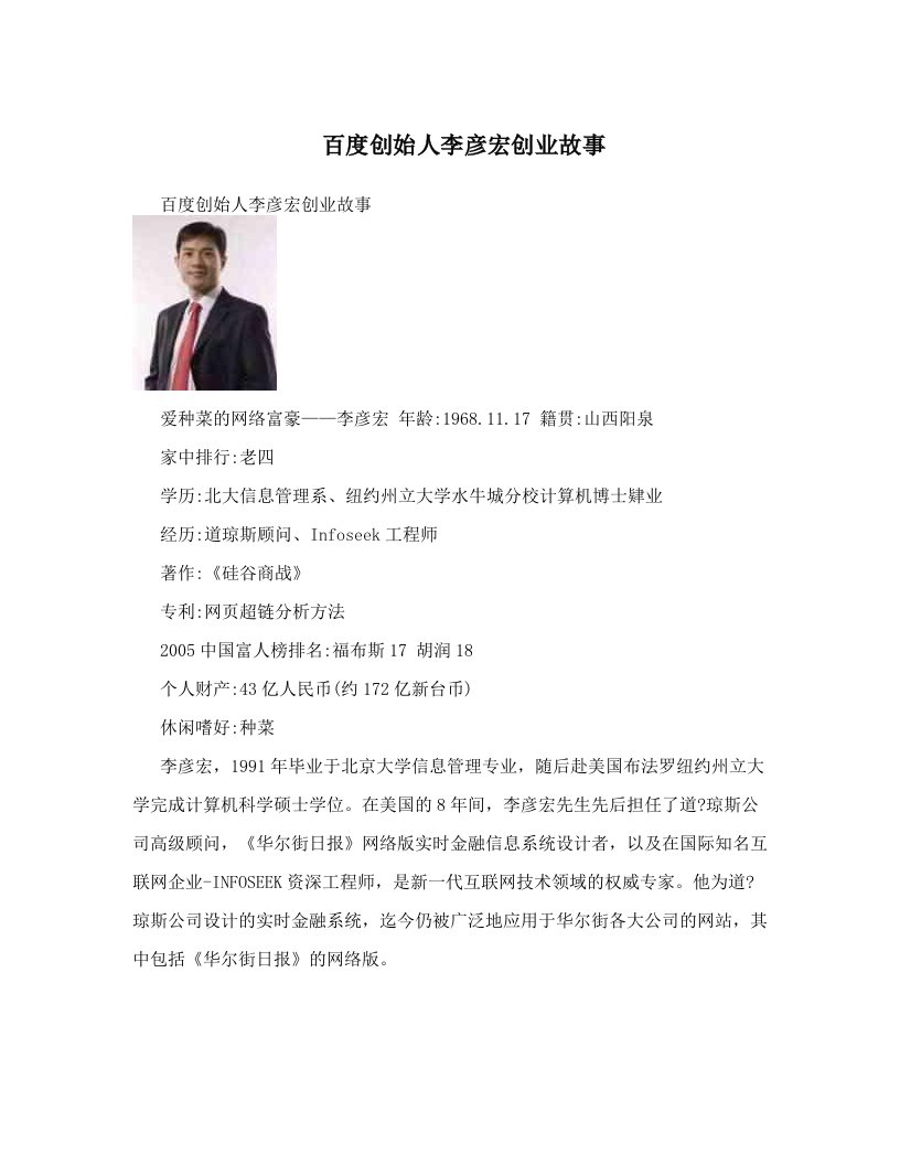 fjmAAA百度创始人李彦宏创业故事