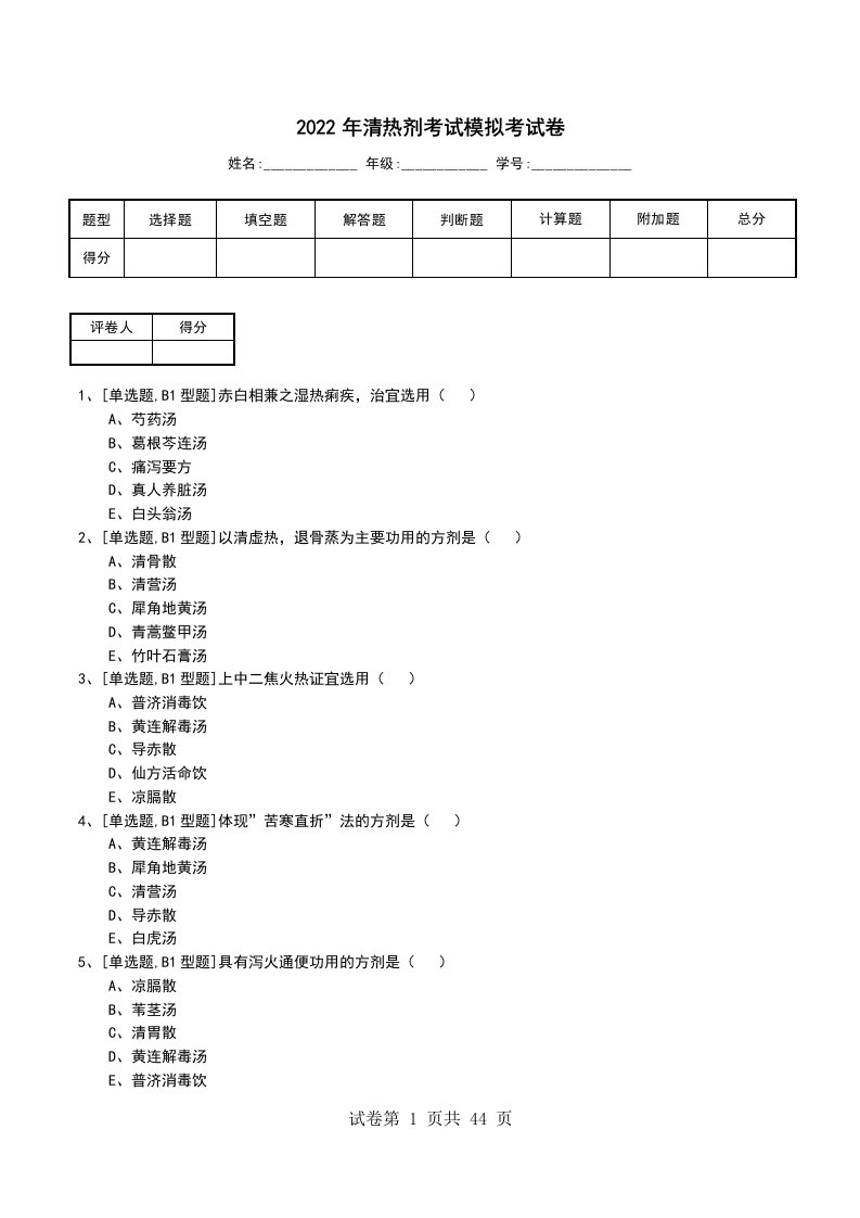 2022年清热剂考试模拟考试卷