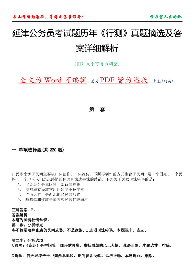 延津公务员考试题历年《行测》真题摘选及答案详细解析版