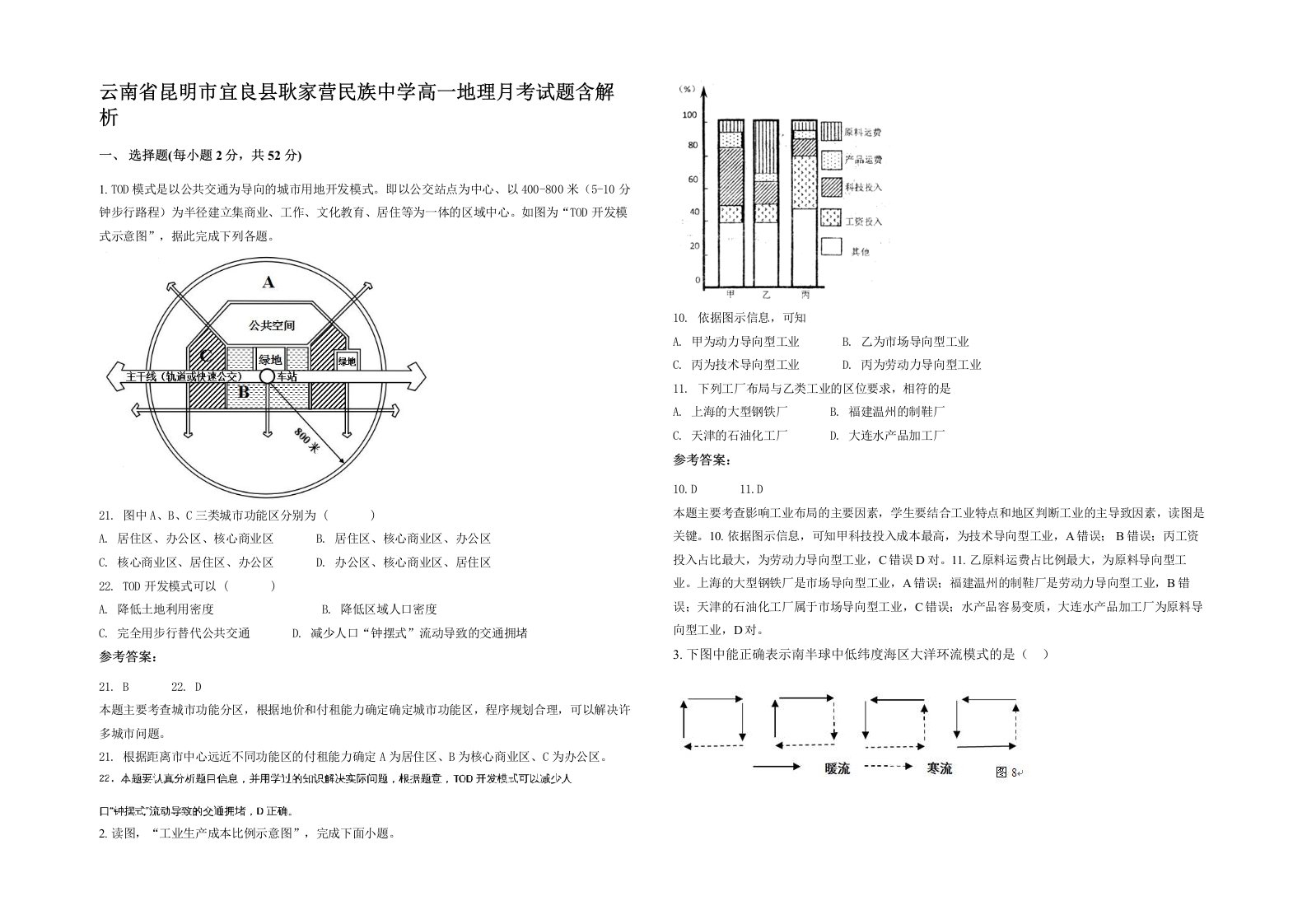 云南省昆明市宜良县耿家营民族中学高一地理月考试题含解析