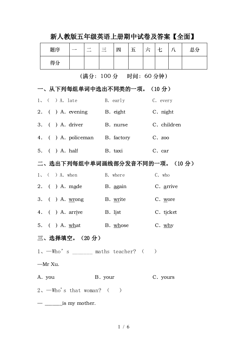 新人教版五年级英语上册期中试卷及答案【全面】