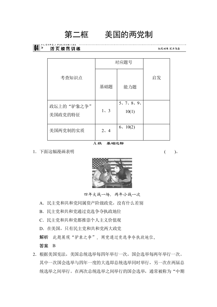 （人教版）选修三