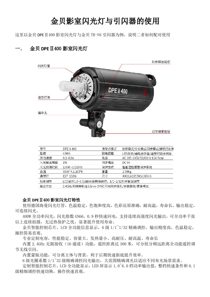 金贝影室闪光灯与引闪器的使用