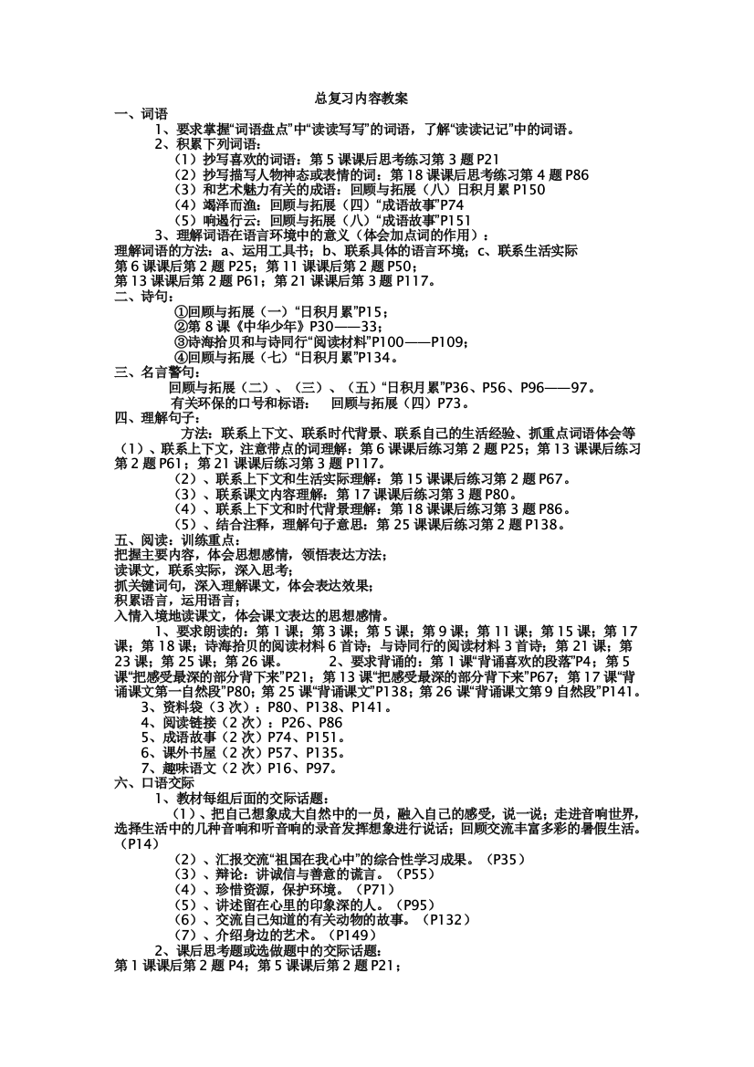 六年级语文总复习内容