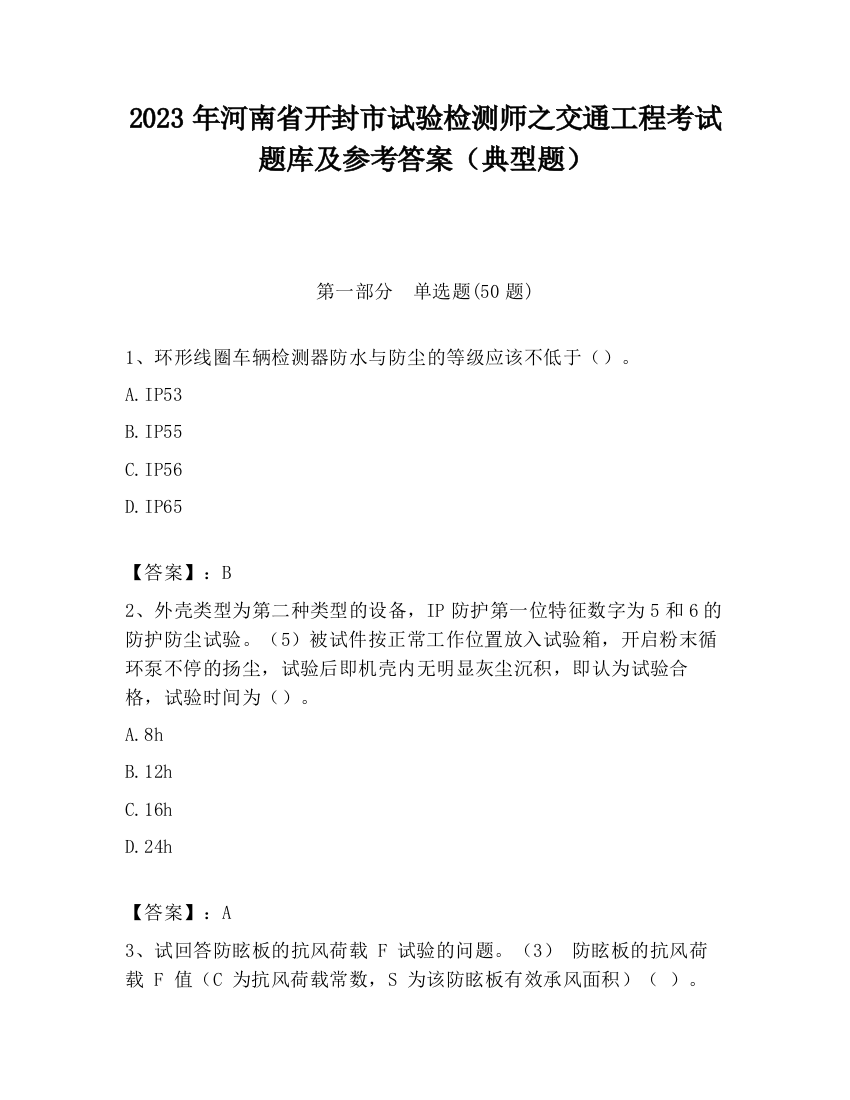 2023年河南省开封市试验检测师之交通工程考试题库及参考答案（典型题）