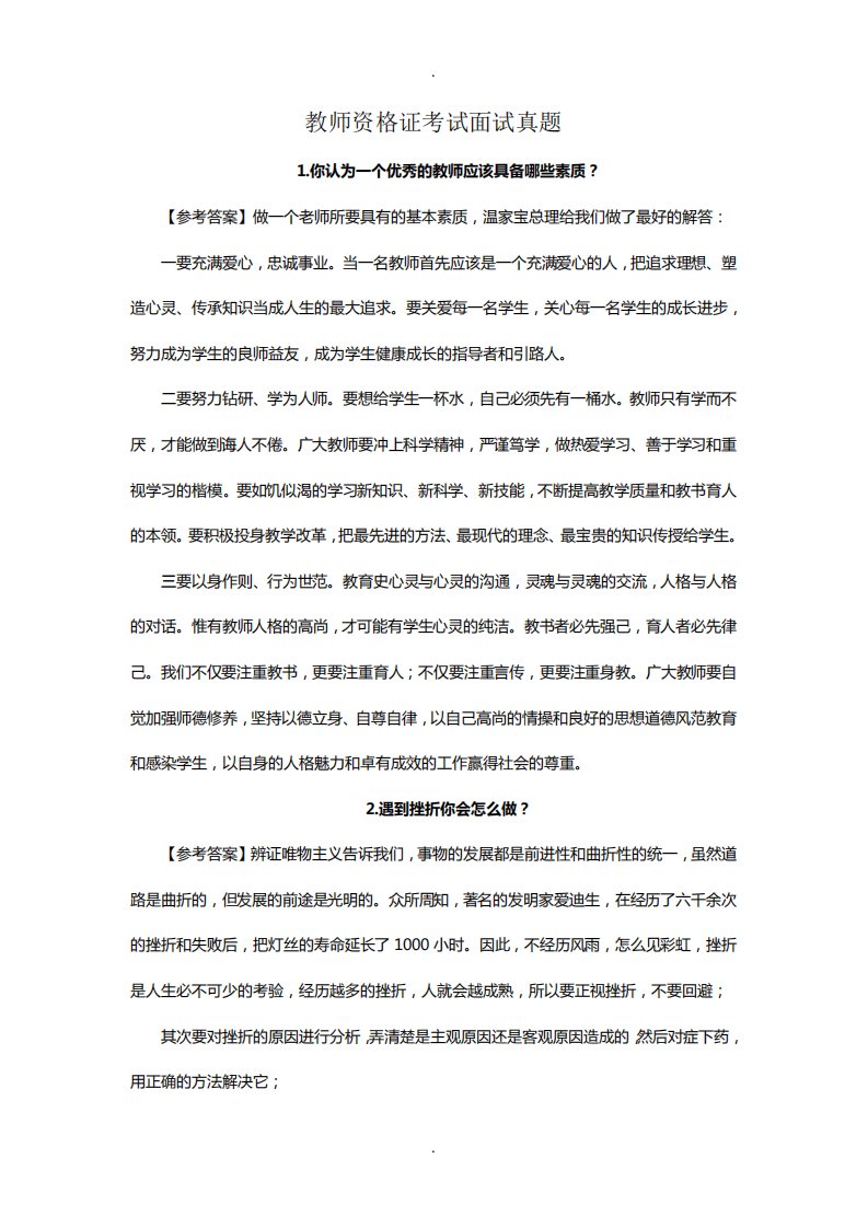 教师资格高中历史面试技巧