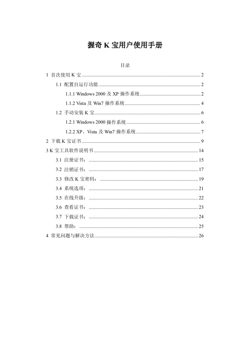 K宝用户使用手册