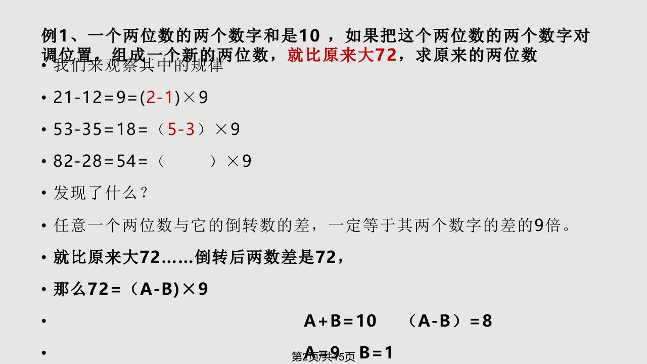 五年级奥数周趣味数字题