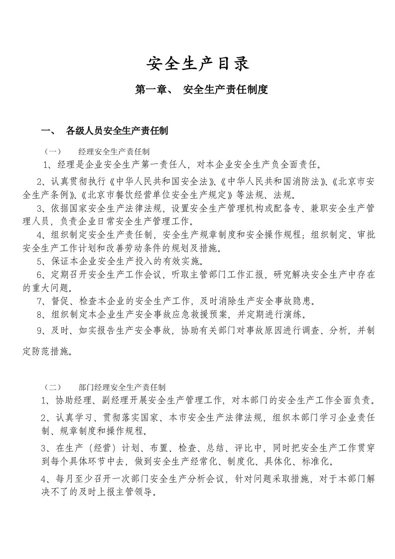 详细完整公司企业安全生产制度