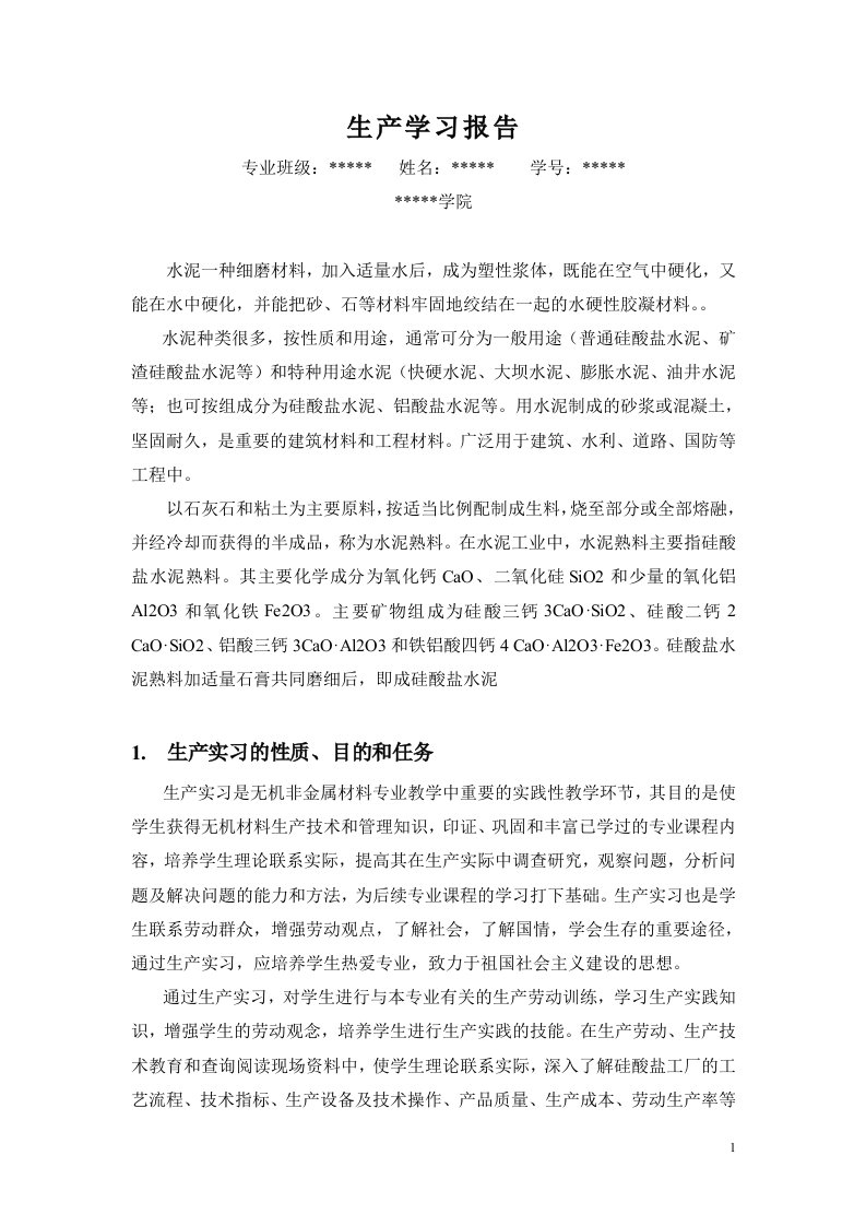 水泥厂学习报告