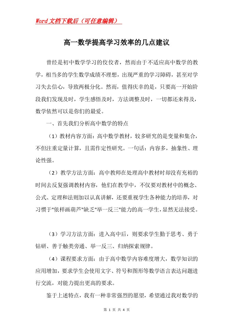 高一数学提高学习效率的几点建议