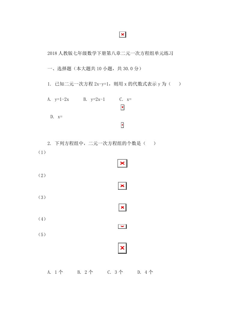 初一下学期+二元一次方程