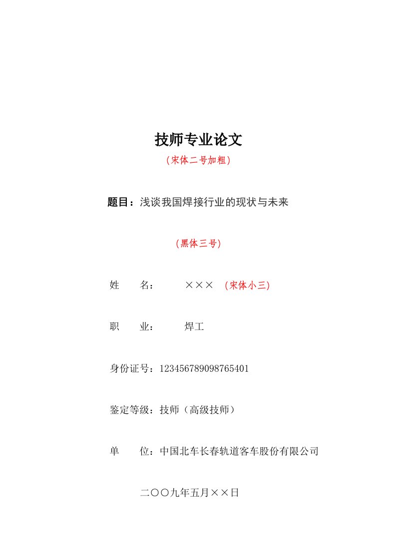 维修电工技师高级技师