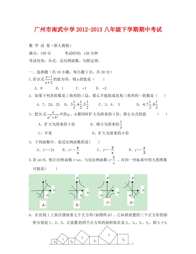 人教版八年级数学第二学期期中试卷