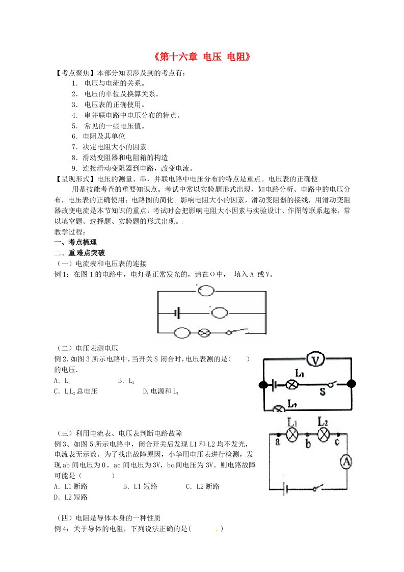 广东省汕头市友联中学九年级物理全册第16章电压电阻复习无答案新版新人教版