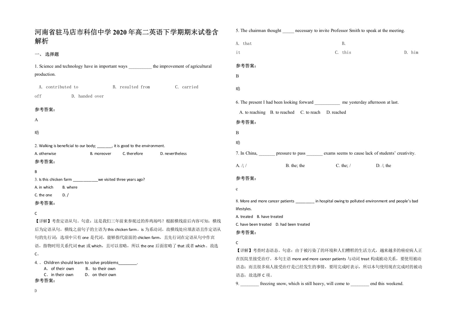 河南省驻马店市科信中学2020年高二英语下学期期末试卷含解析