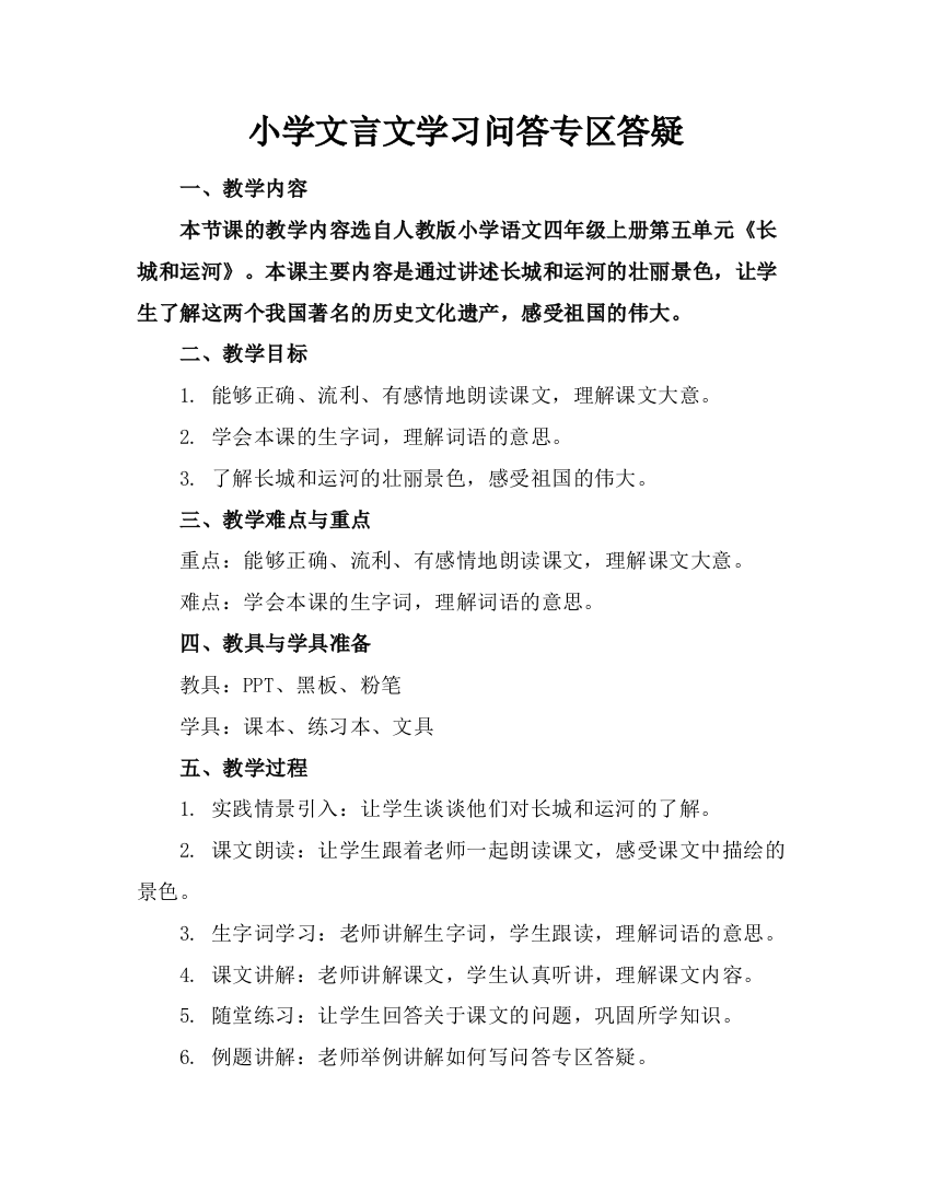 小学文言文学习问答专区答疑