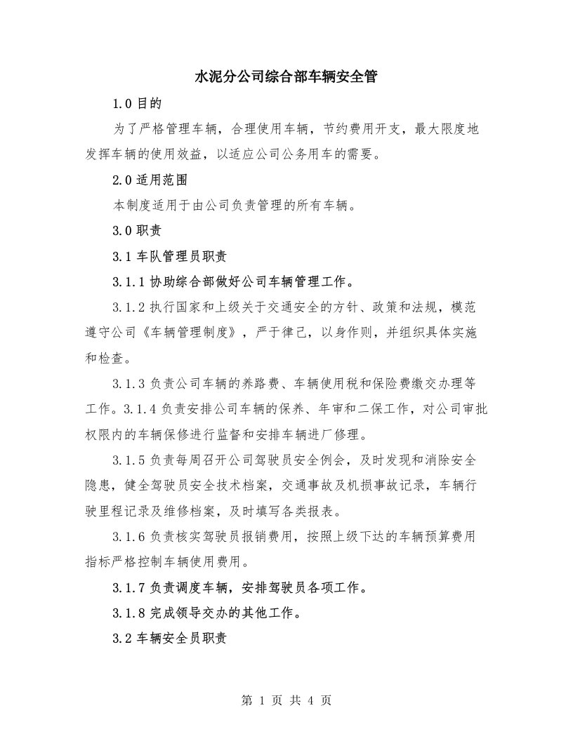 水泥分公司综合部车辆安全管