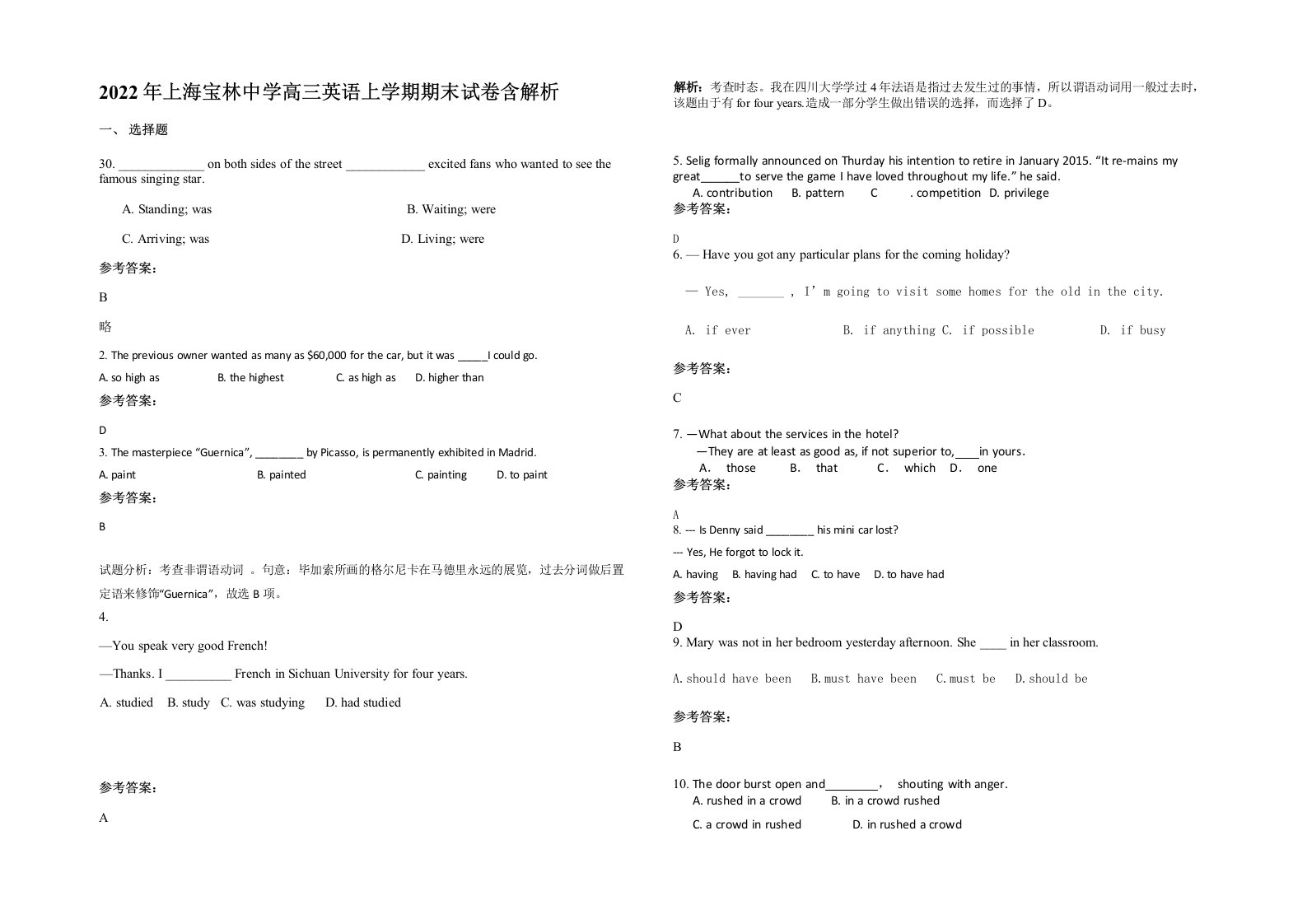 2022年上海宝林中学高三英语上学期期末试卷含解析