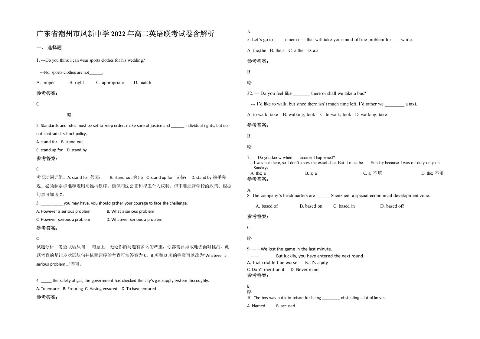 广东省潮州市凤新中学2022年高二英语联考试卷含解析