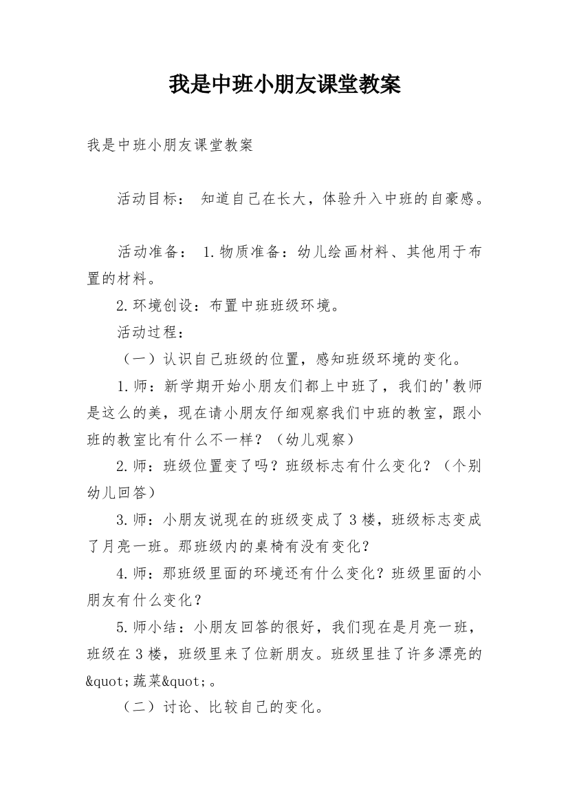 我是中班小朋友课堂教案