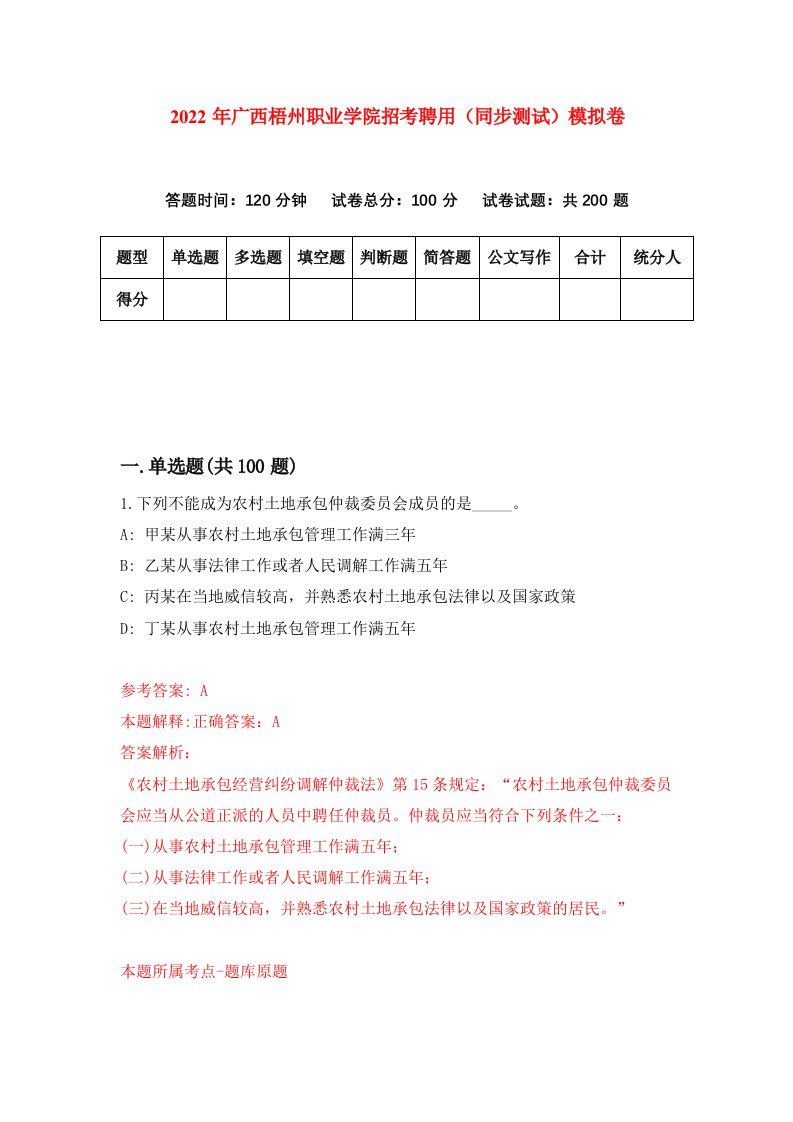 2022年广西梧州职业学院招考聘用同步测试模拟卷0