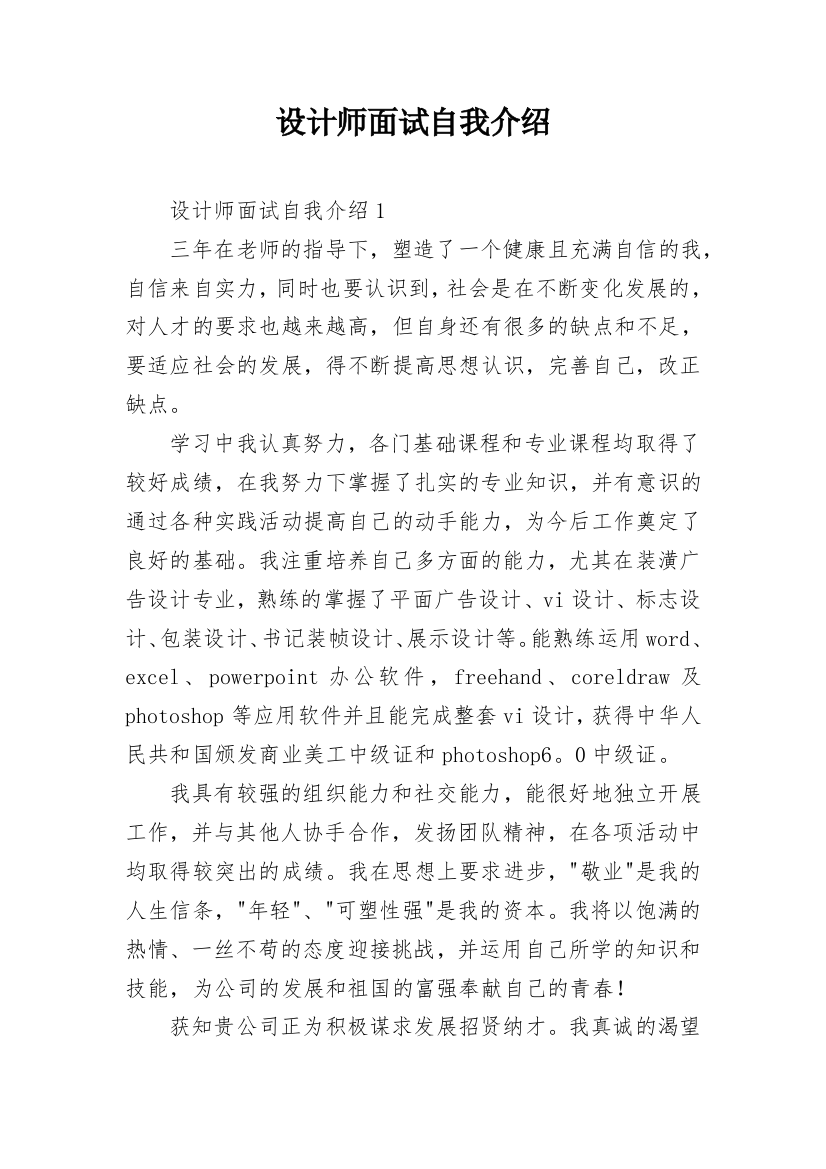 设计师面试自我介绍