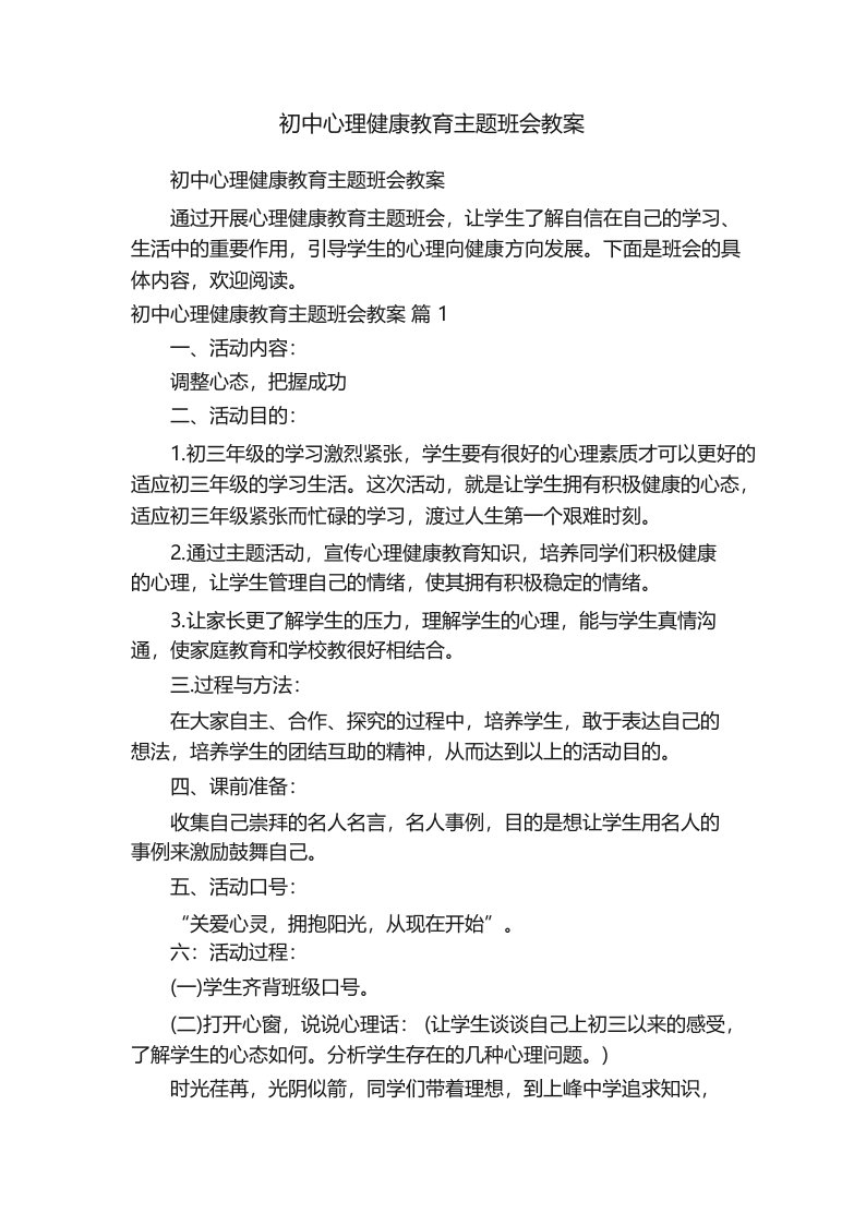 初中心理健康教育主题班会教案