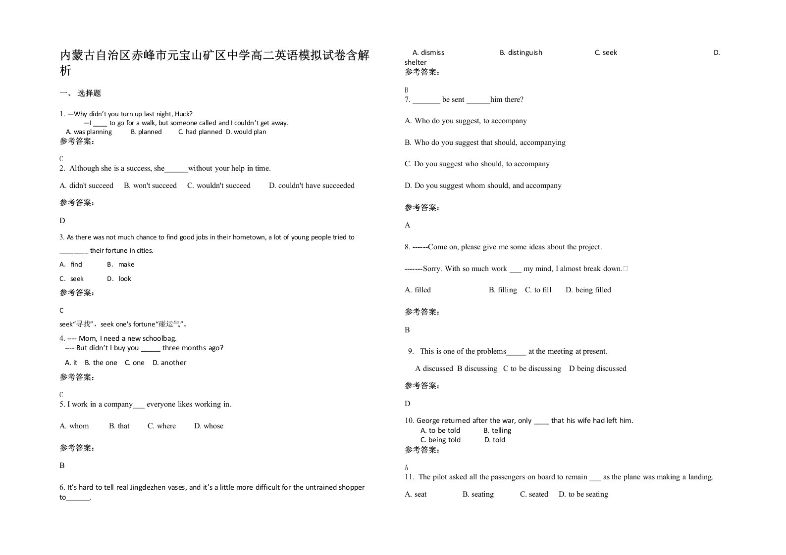 内蒙古自治区赤峰市元宝山矿区中学高二英语模拟试卷含解析